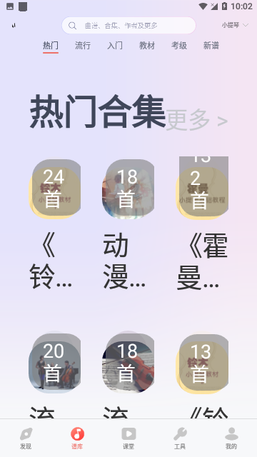 SheetMusicBar截图2
