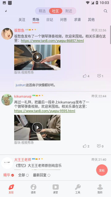 SheetMusicBar截图3