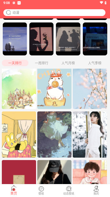 免费壁纸秀截图2