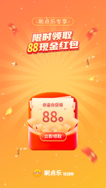 刷点乐短视频截图2