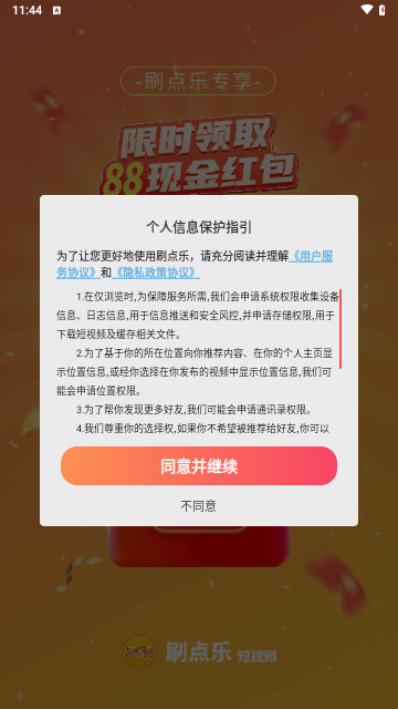 刷点乐短视频截图1