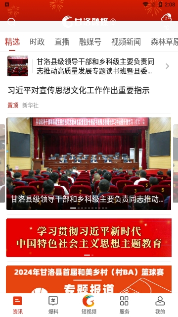甘洛融媒截图1