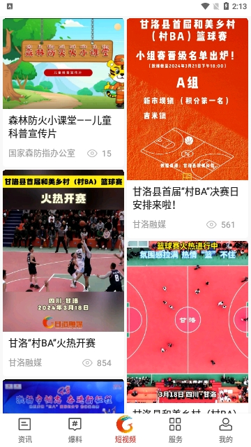 甘洛融媒截图2