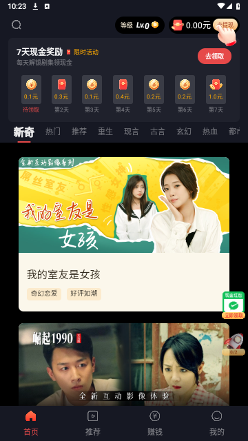 互动星球短剧截图3