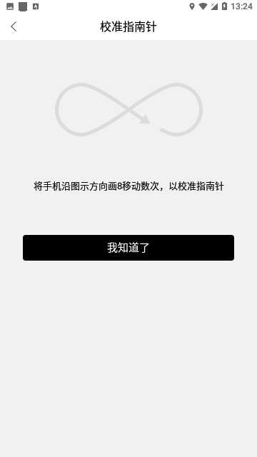 户外指南针截图2