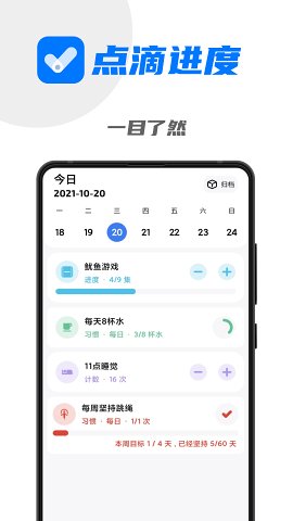 点滴进度截图1