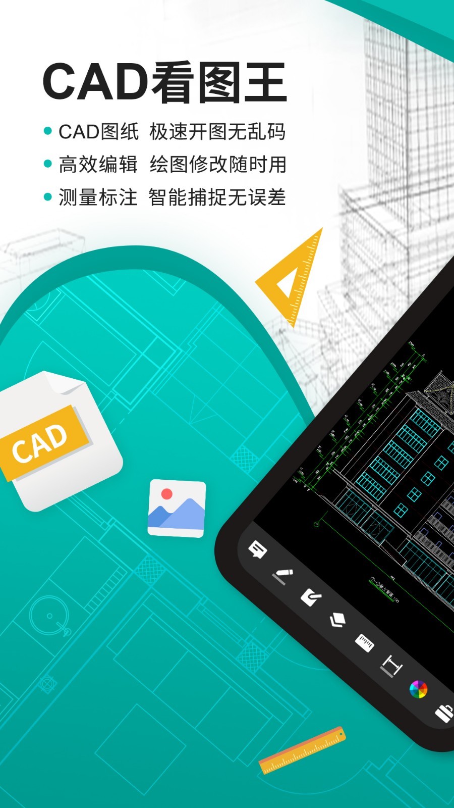 CAD看图王破解版截图2