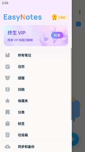 EasyNotes截图1