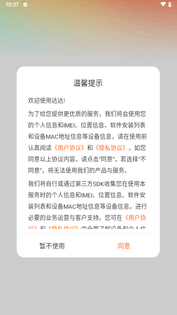 达达语音截图2
