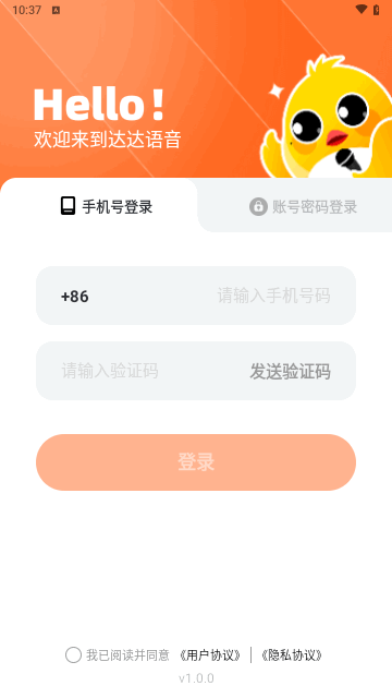 达达语音截图1