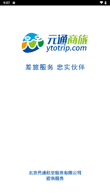 元通商旅截图1