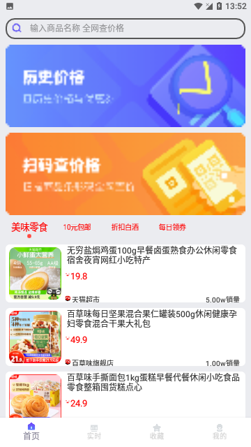 查查价格截图3