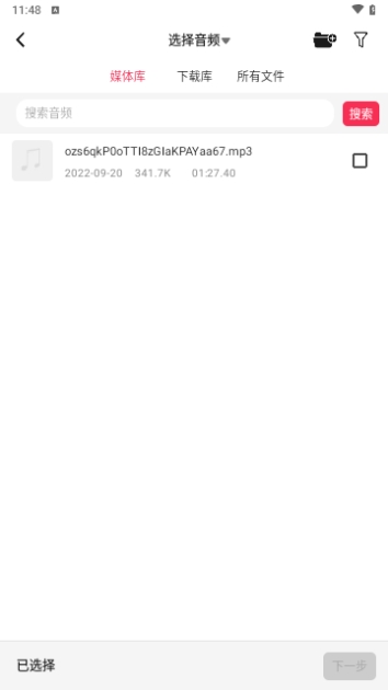 音频剪辑提取大师截图1