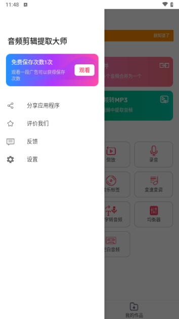 音频剪辑提取大师截图2