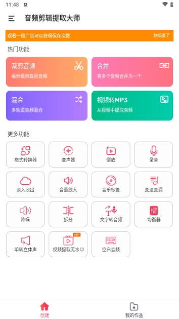音频剪辑提取大师截图3