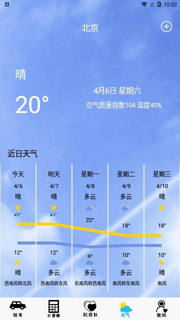 本地天气预报通截图3