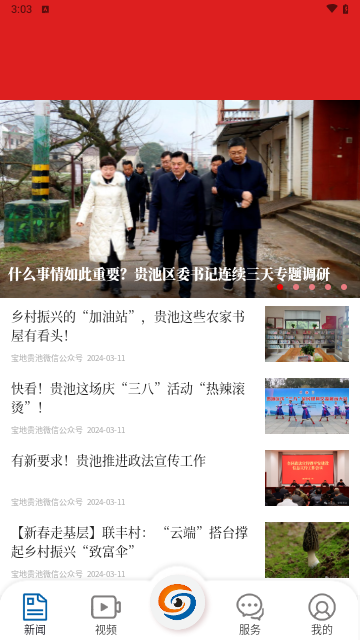 宝地贵池截图3