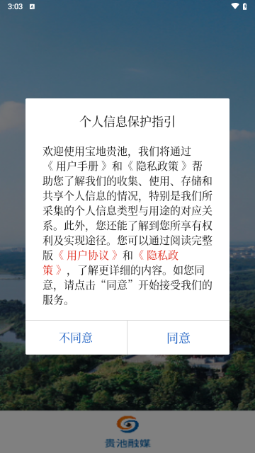宝地贵池截图1