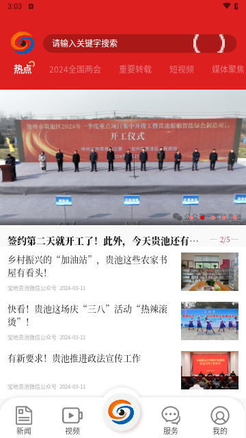 宝地贵池截图2