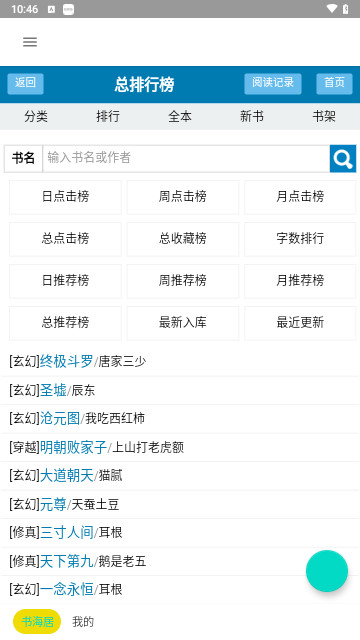 书海居截图1