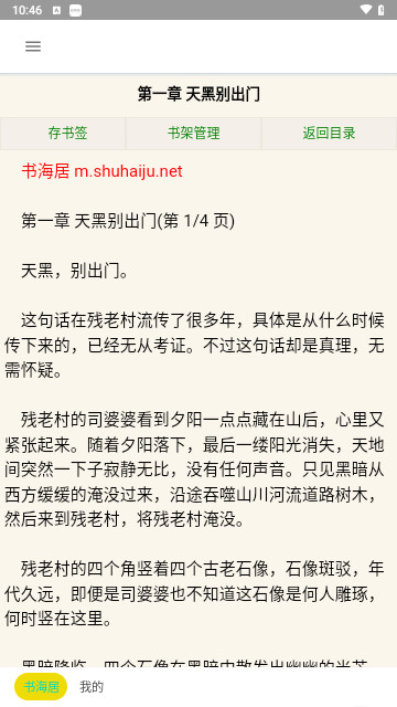 书海居截图2
