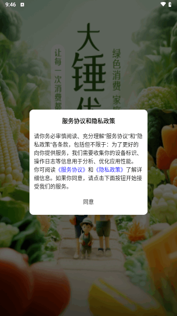 大锤优选截图1