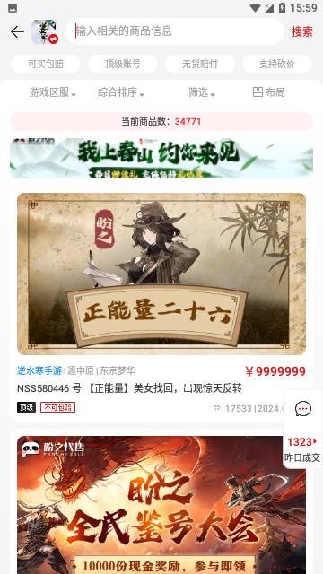 盼之代售截图2