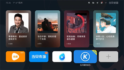 当贝桌面tv版截图1