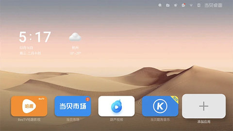 当贝桌面tv版截图2