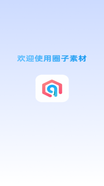 圈子素材截图3
