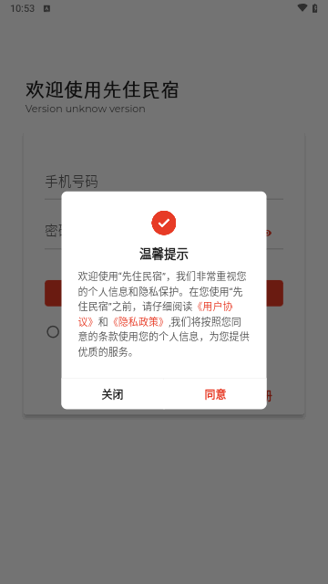 先住民宿截图2