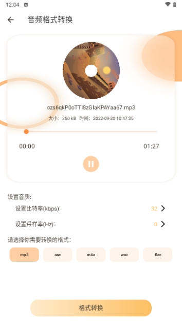 音频提取格式转换截图2