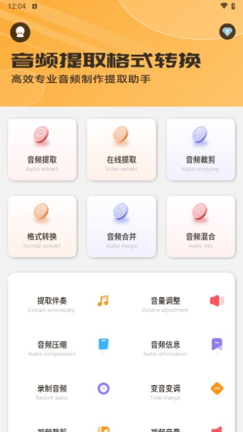音频提取格式转换截图3