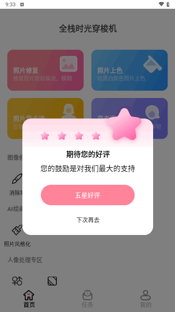 全栈时光穿梭机相机截图1