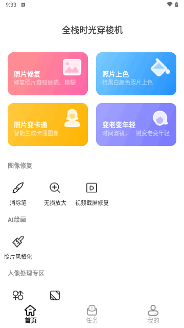 全栈时光穿梭机相机截图2