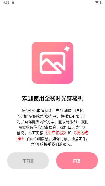 全栈时光穿梭机相机截图3