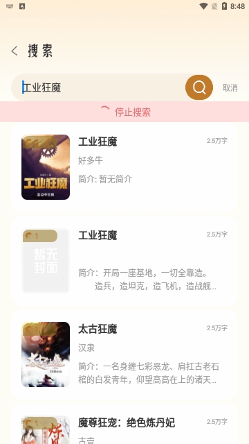 燎原小说截图2