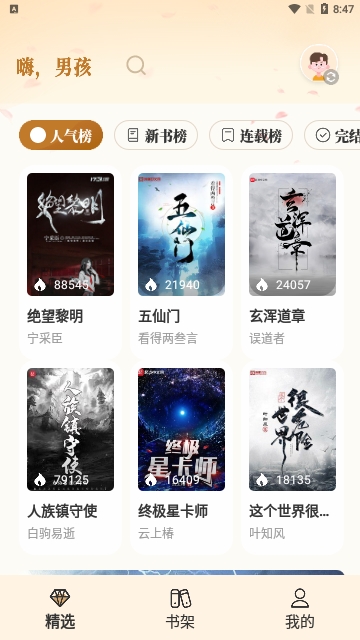 燎原小说截图3