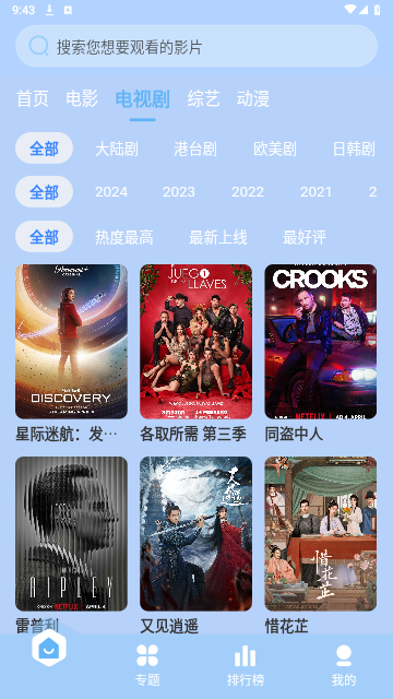 我闲的追剧截图1