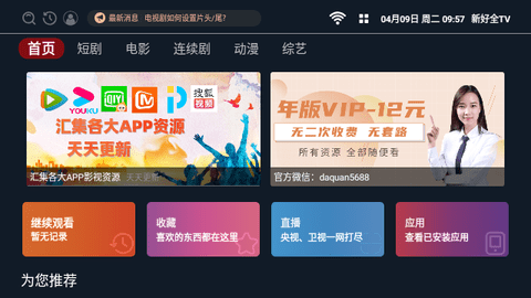 新好全TV截图3
