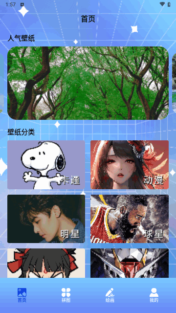 头像壁纸精灵截图3
