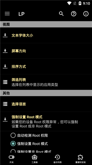 LuckyPatcher截图1