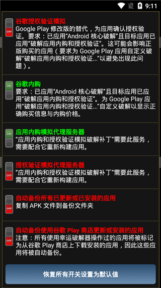 LuckyPatcher截图3