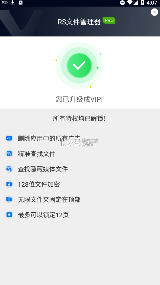 RS文件管理器破解版截图2