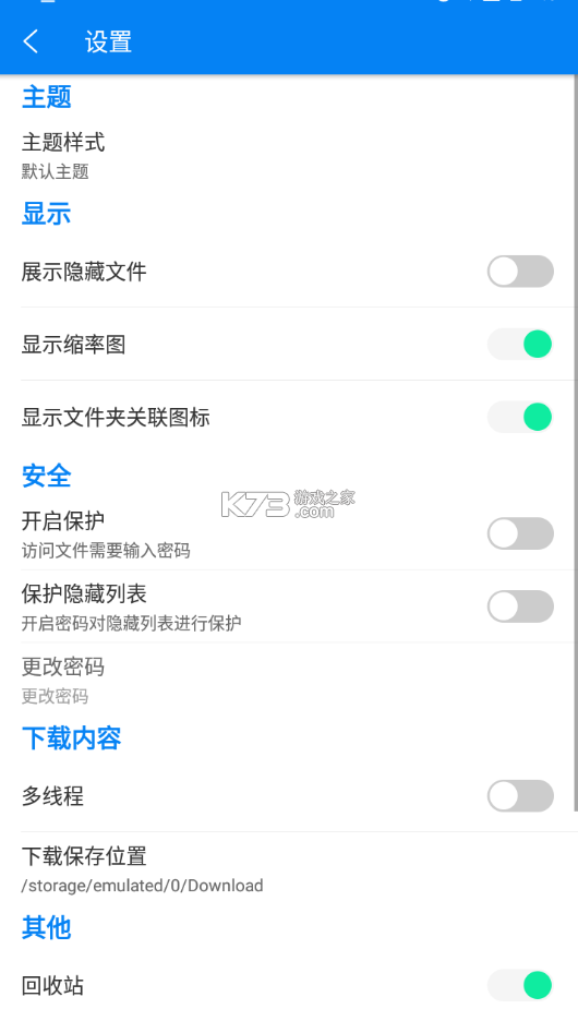 RS文件管理器破解版截图1