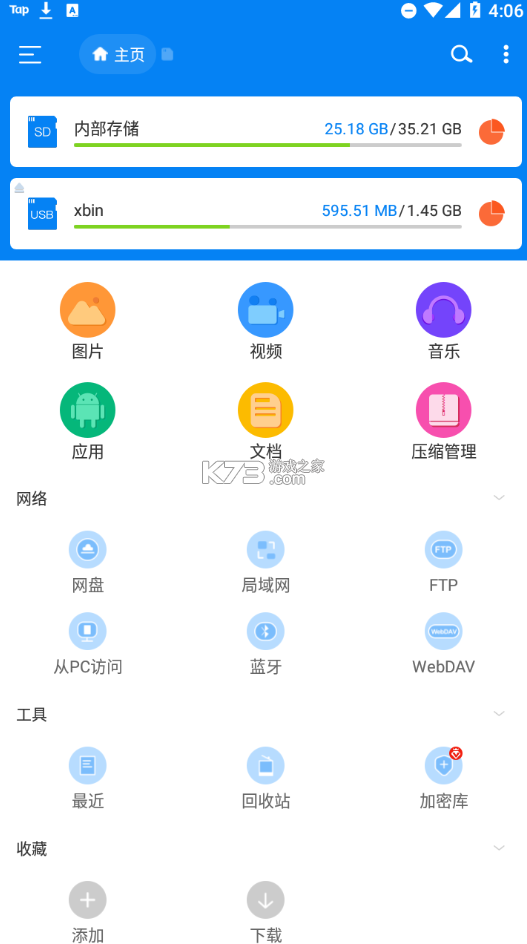 RS文件管理器破解版截图3