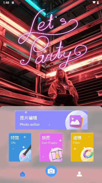照片美化工具家截图3