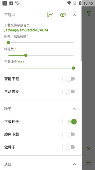 ADMPro截图3