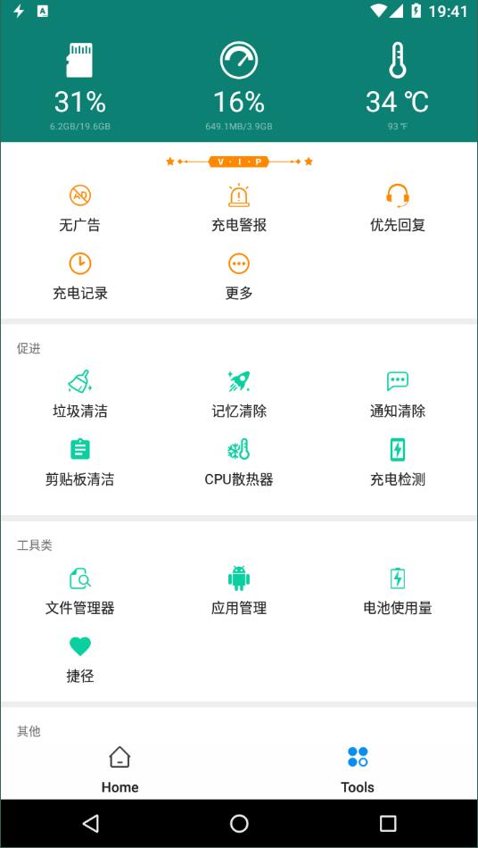 FastChargingPro截图3