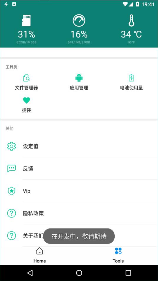 FastChargingPro截图2